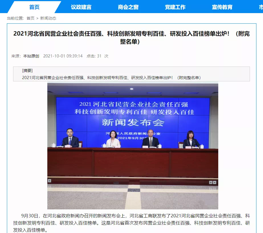 喜讯！热烈庆贺唐山美高梅MGM(中国)智能科技有限公司获评为“河北省科技创新研发投入百佳民营企业”