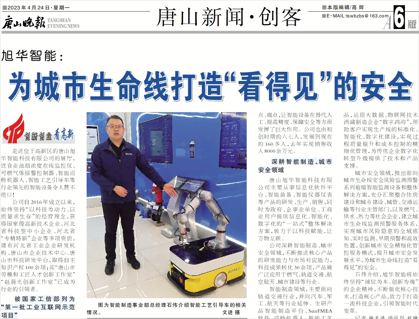 【媒体报道】美高梅MGM(中国)智能：为城市生命线打造“看得见”的安全