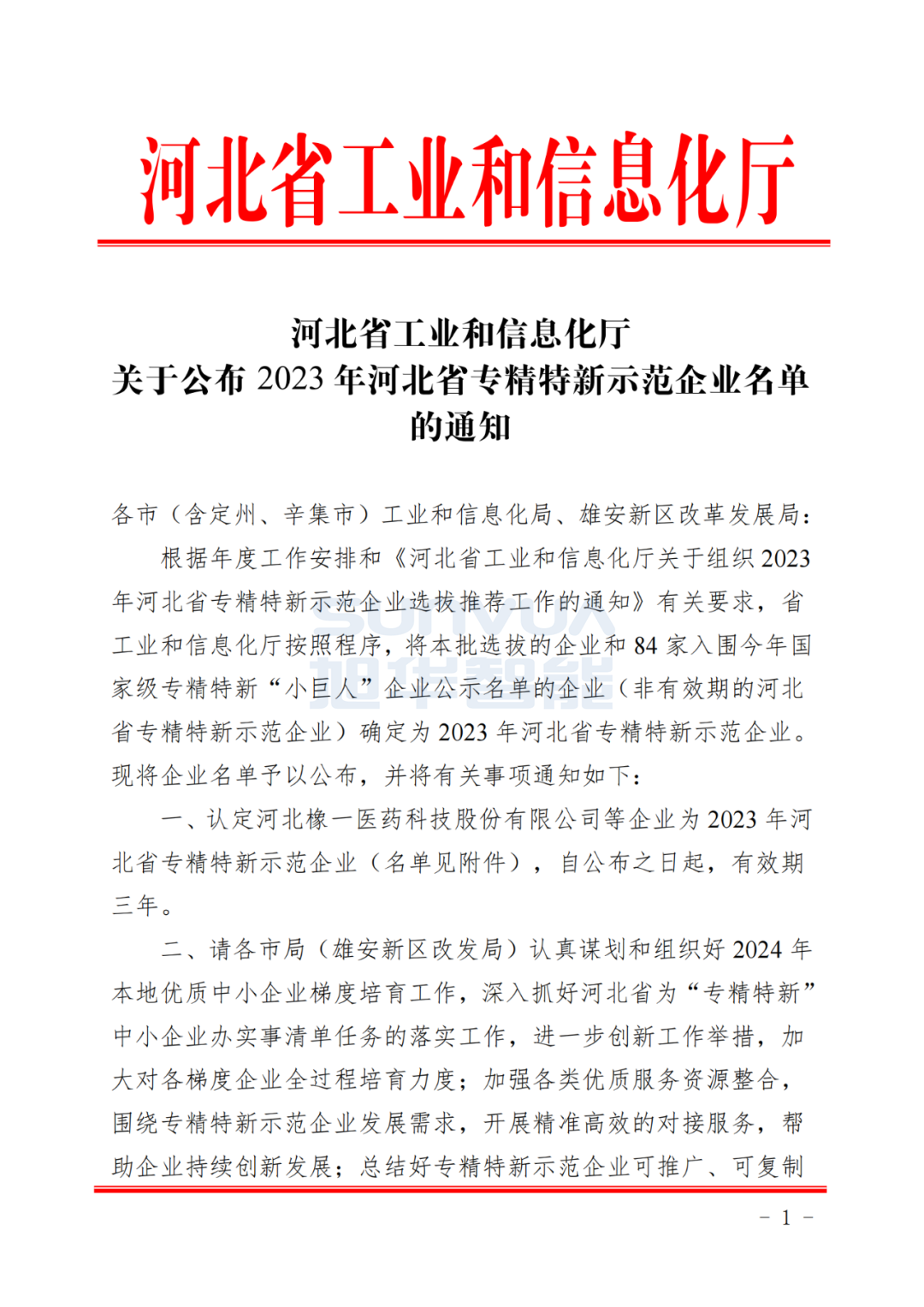 美高梅MGM(中国)智能取得河北省“专精特新”示范企业荣誉称号
