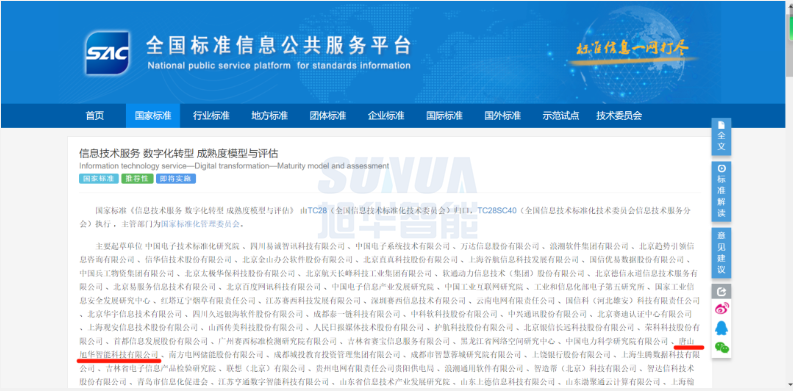 唐山美高梅MGM(中国)智能科技有限公司参编的国家标准正式发布！