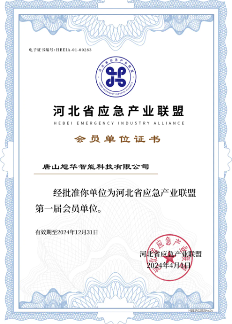 美高梅MGM(中国)智能成为河北省应急产业联盟第一届会员单位