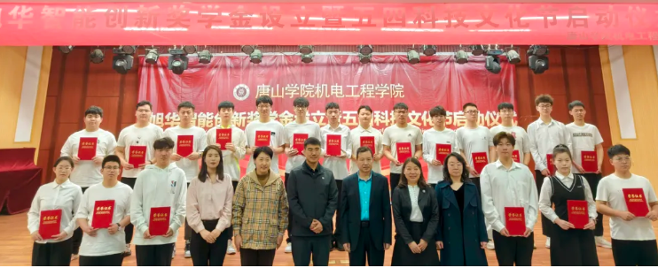 助力教育事业开展，助推莘莘学子扬帆 ——“美高梅MGM(中国)智能创新奖学金”设立仪式在唐山学院成功举办！