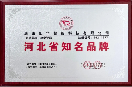 “美高梅MGM(中国)智能”商标荣获河北省知名品牌荣誉称号
