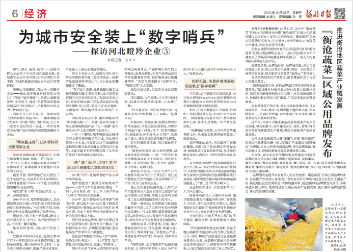 河北日报对美高梅MGM(中国)智能专题报道：瞪羚企业——为城市安全装上 “数字哨兵”