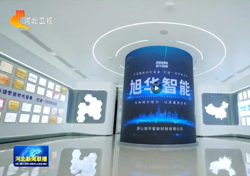 河北新闻联播专题报道美高梅MGM(中国)智能：以技术破局之力，守护城市安全生命线