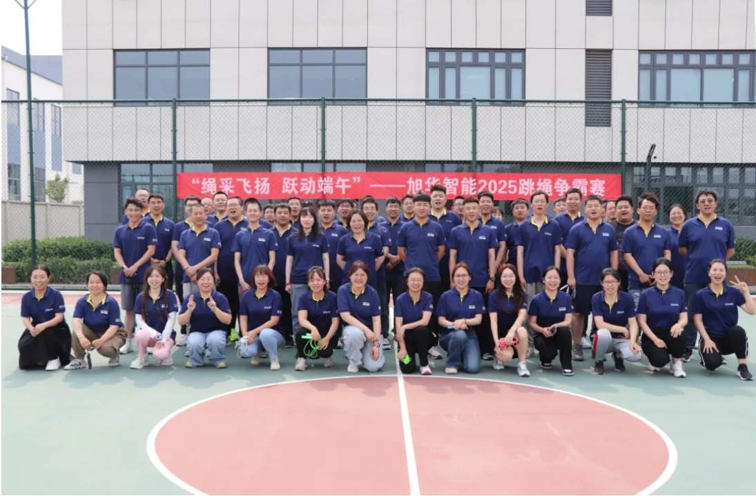 “绳采飞扬 跃动端午”——美高梅MGM(中国)智能举行跳绳争霸赛！