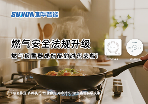 燃气安全法规升级，燃气报警器成标配的时代来临！